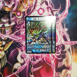 ネ申・マニフェスト