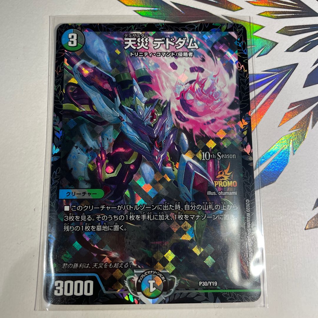 Natural Disaster Dedodum (20th SP Rare Specs) Promo