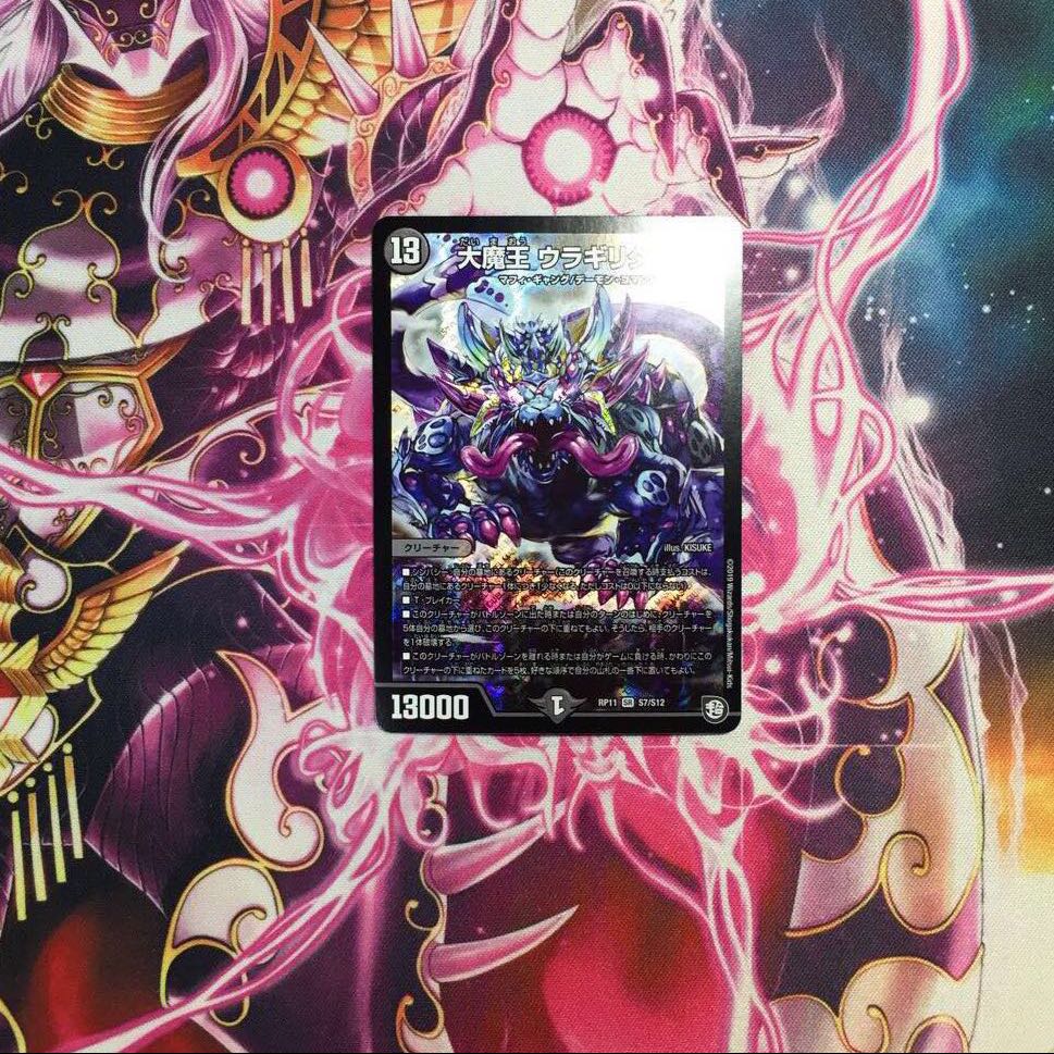 The Great Demon King Uragiri Damus