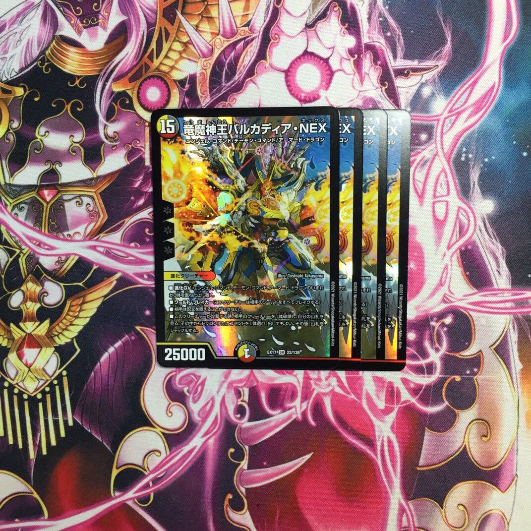 Barcadia, King of the Dragon and Demon Gods NEX