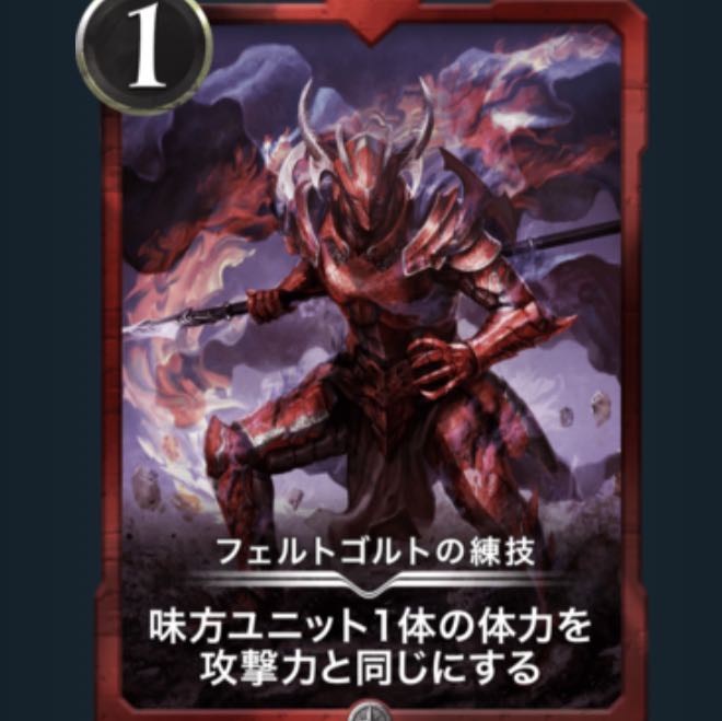 フェルゴルトの練技