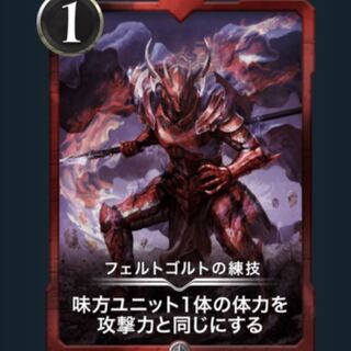 フェルゴルトの練技