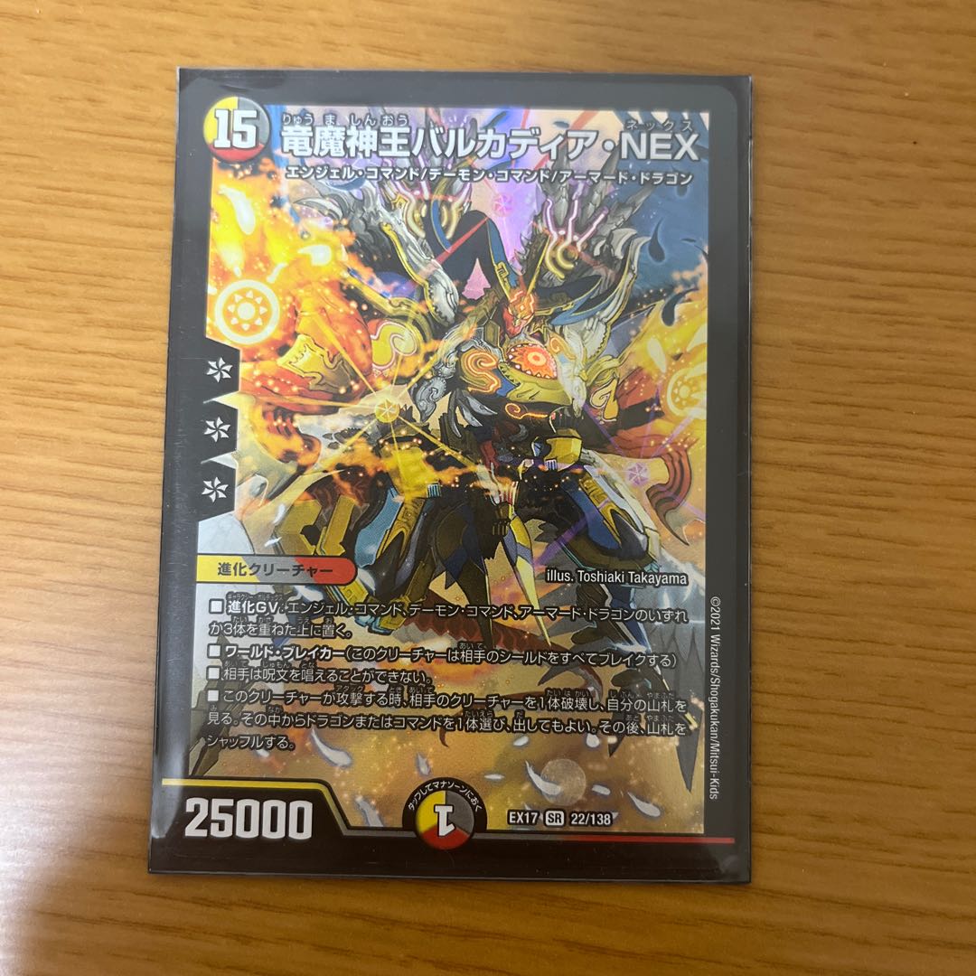 Dragon and Demon King Vulcadia NEX SR