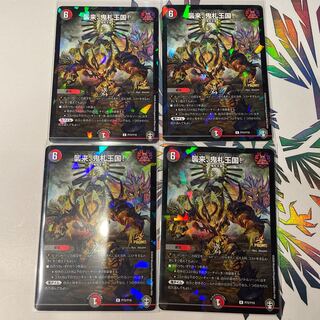 Attack of the Onifuda Kingdom! R-foil promo