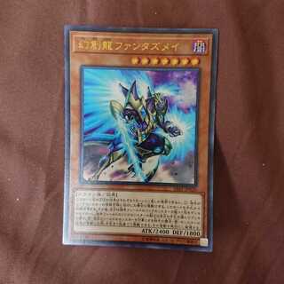 幻創龍ファンタズメイ ウルトラ