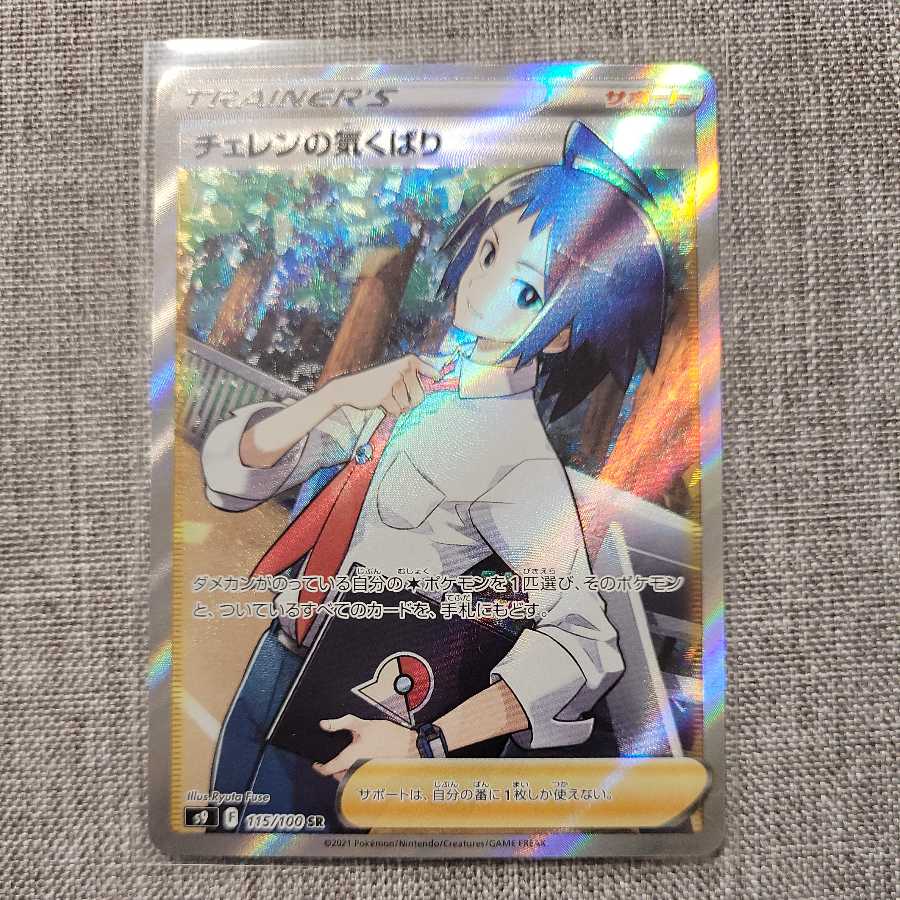 Pokéca Starbirth Cheren's Caring 115/100 SR