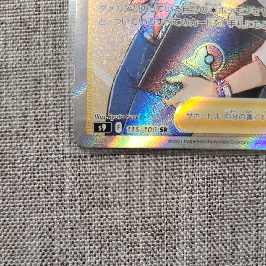 Pokéca Starbirth Cheren's Caring 115/100 SR