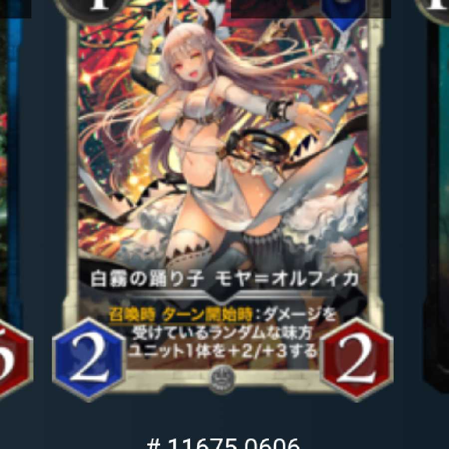 Moya-Orfica, Dancer of the White Mist