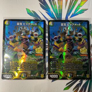 Spiritual treasure Hyakume-4 Promo