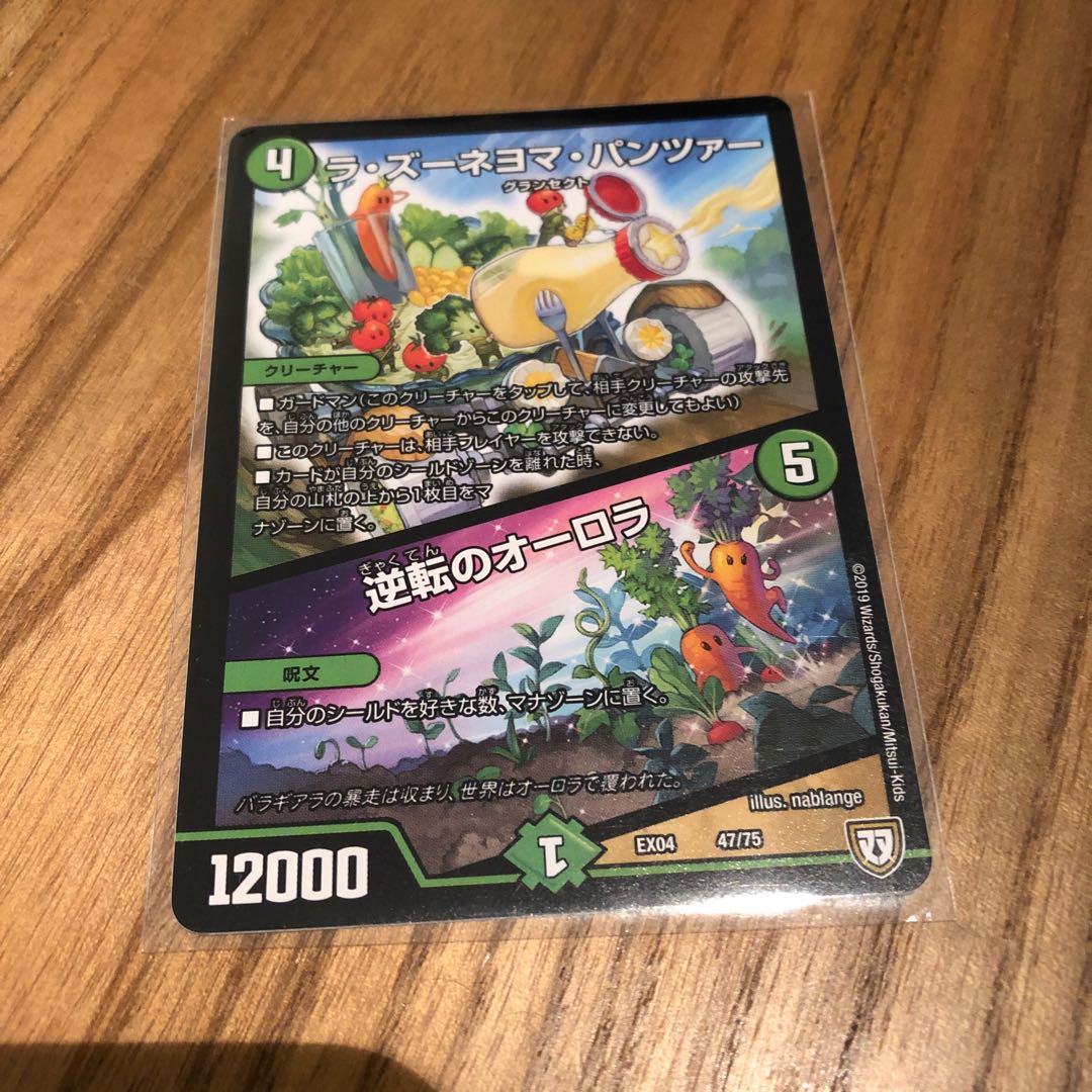 ラズーネヨマパンツァー 1枚