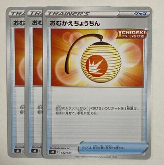 Pokemon Card Okaechouchin 3pcs