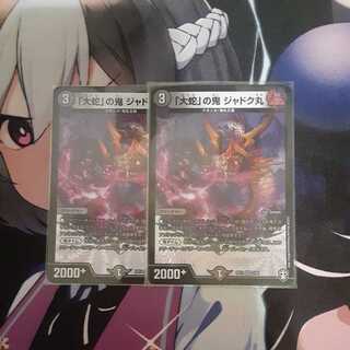 Jadokumaru, the demon from "The Great Snake