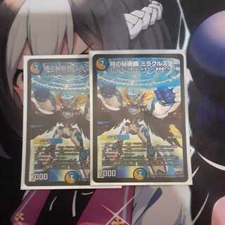 Miracle Star, Mystic of Time