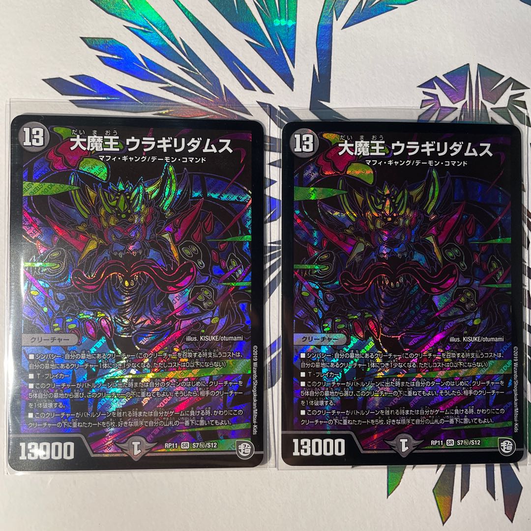 The Great Demon King Uragiri Damus