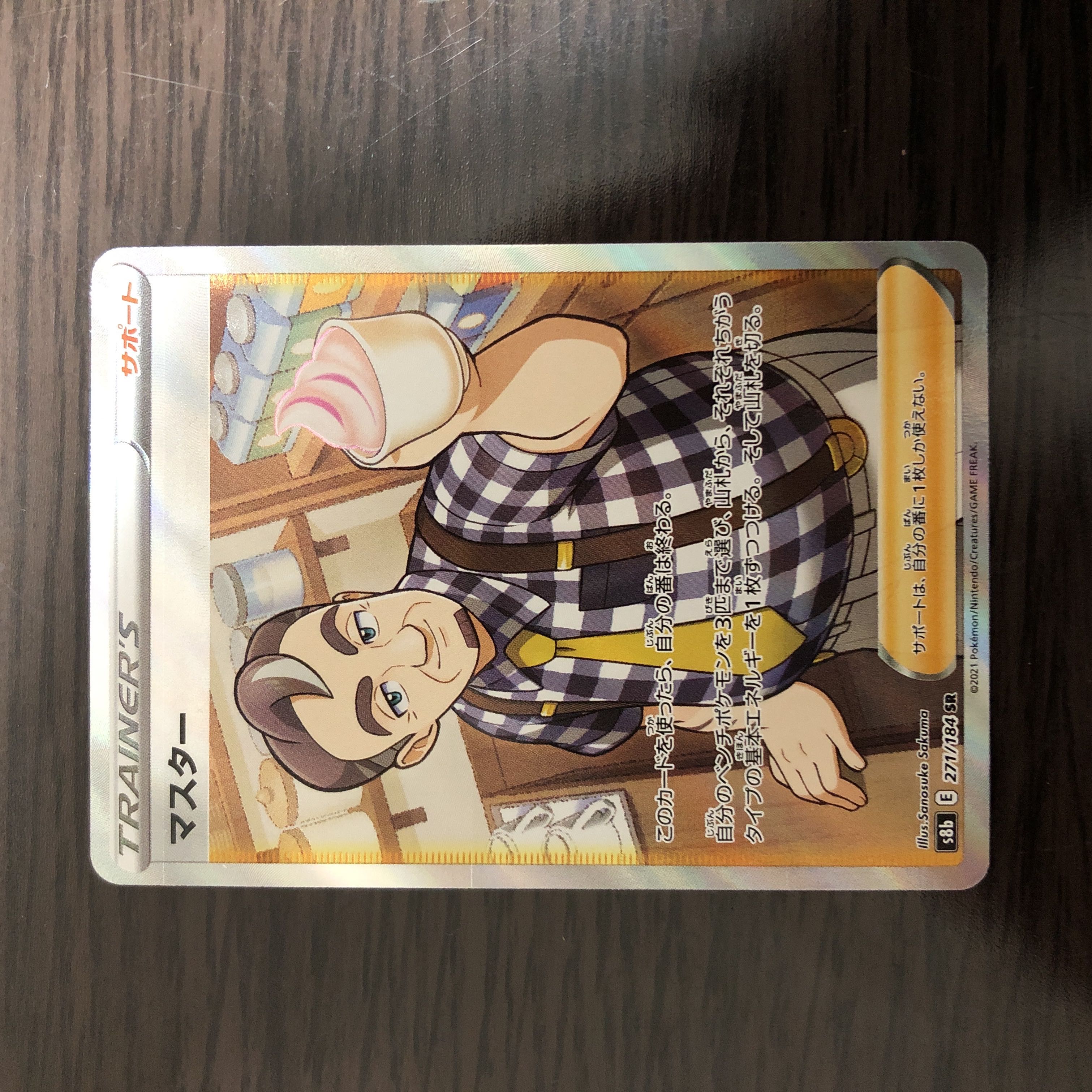 Master SR VMAX Climax