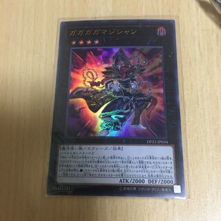 ガガガガマジシャン ウルトラレア