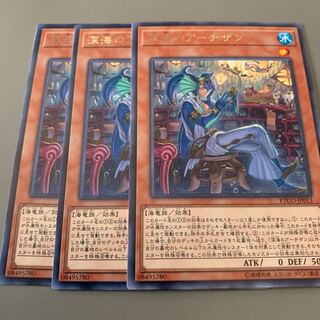 深海のアーチザン