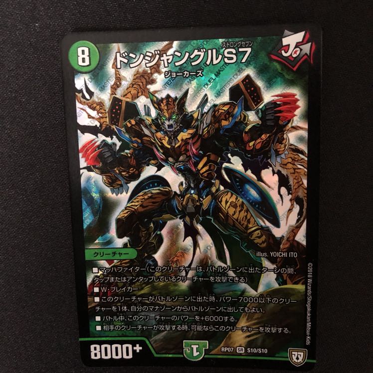 ドンジャングルS7