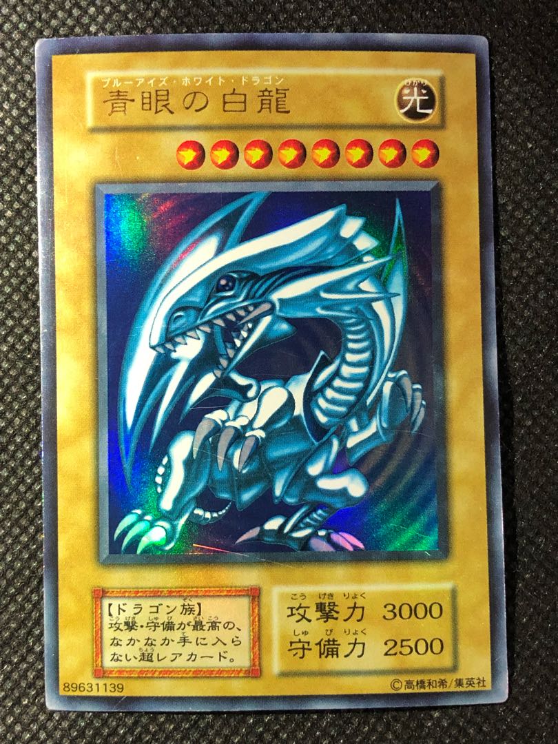 遊戯王 初期 ブルーアイズホワイトドラゴン 青眼の白龍 ウルトラレア Kaidoku 遊戯王 Watanegypt Tv
