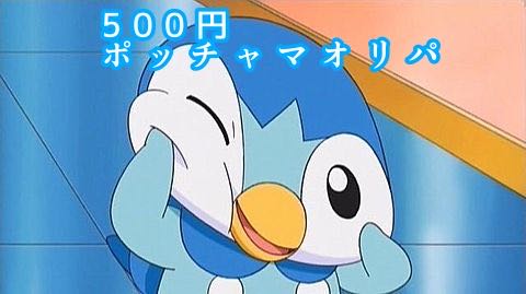 500 yen per unit Piplup∩(``Theta´´)∩ Marnie