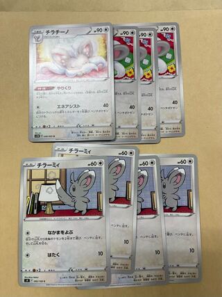 Cinccino Jigiri Evolution Line Set