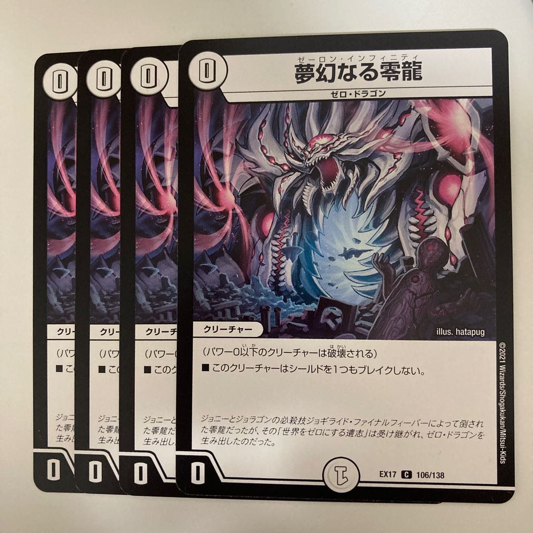 Dreaming of a Zero Dragon