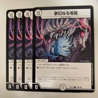 Dreaming of a Zero Dragon