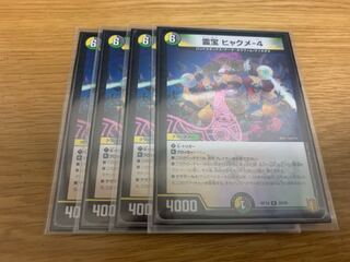 Spiritual treasure Hyakume-4