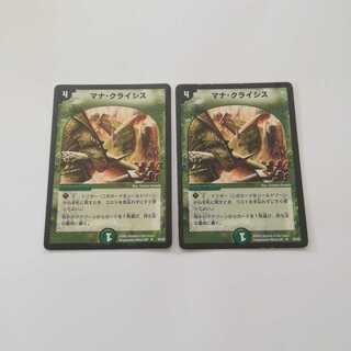 マナクライシス　