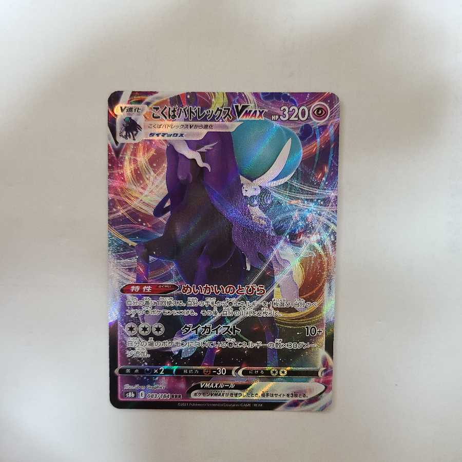 Kokuba Budrex VMAX RRR