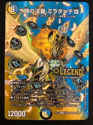 時の法皇 ミラダンテXII LEG