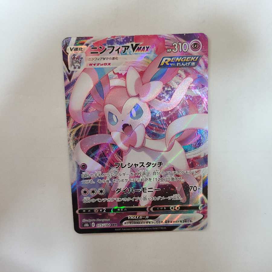 SylveonVMAX RRR