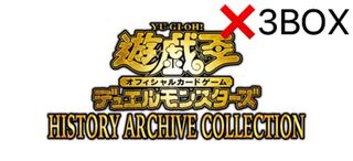 遊戯王ヒストリーアーカイブコレクション3BOX未開封シュリンク付