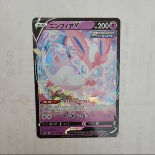 SylveonV RR