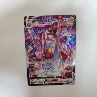 ジュラルドンVMAX CSR 1枚