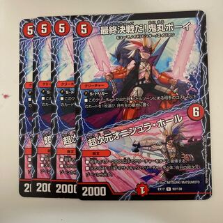 最終決戦だ!鬼丸ボーイ｜超次元オニシュラ・ホール