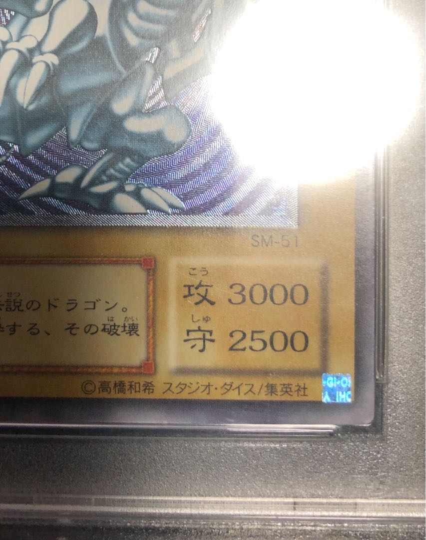 Blue-Eyes White Dragon Relief psa9 sm-51