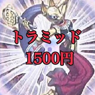 遊戯王　トラミッド　デッキ