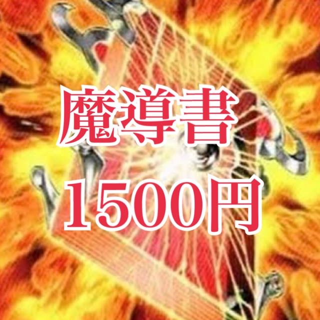 遊戯王　魔導書　デッキ