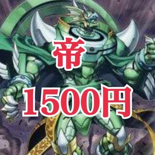 遊戯王　帝　デッキ