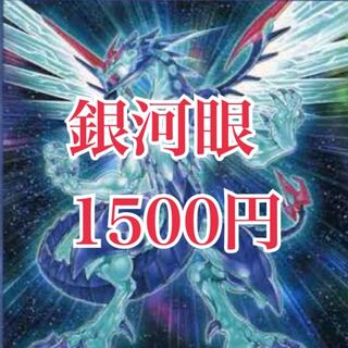 銀河眼の光子竜　デッキ
