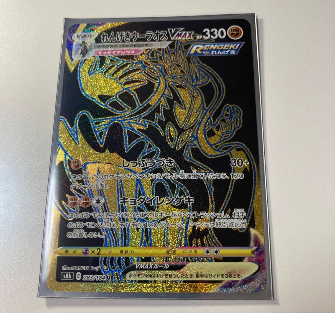 Rengeki Wurao VMAX UR