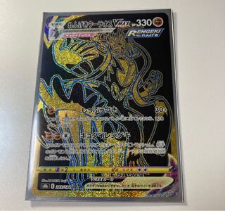 Rengeki Wurao VMAX UR