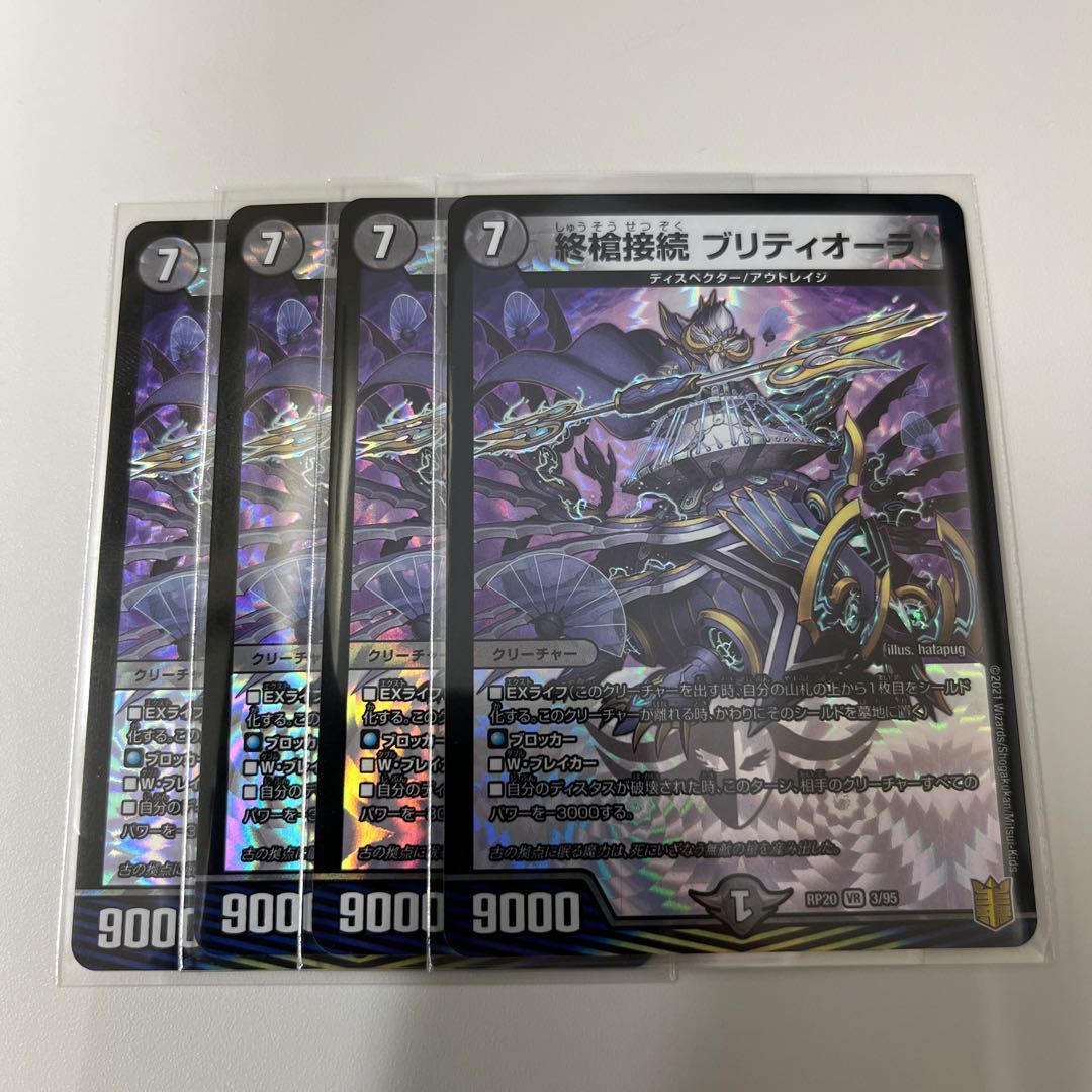 #166 [4 cards] End spear connection, Briti Aura.