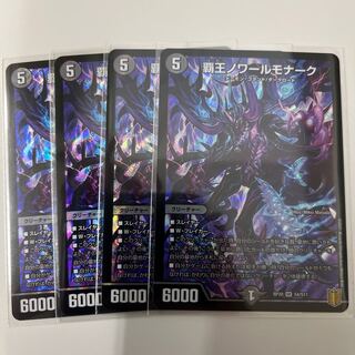 #187 [4 cards] High King Noir Monarch.