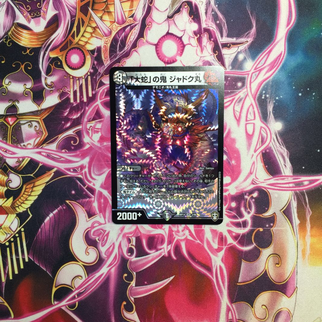 Jadokumaru, the demon from "The Great Snake