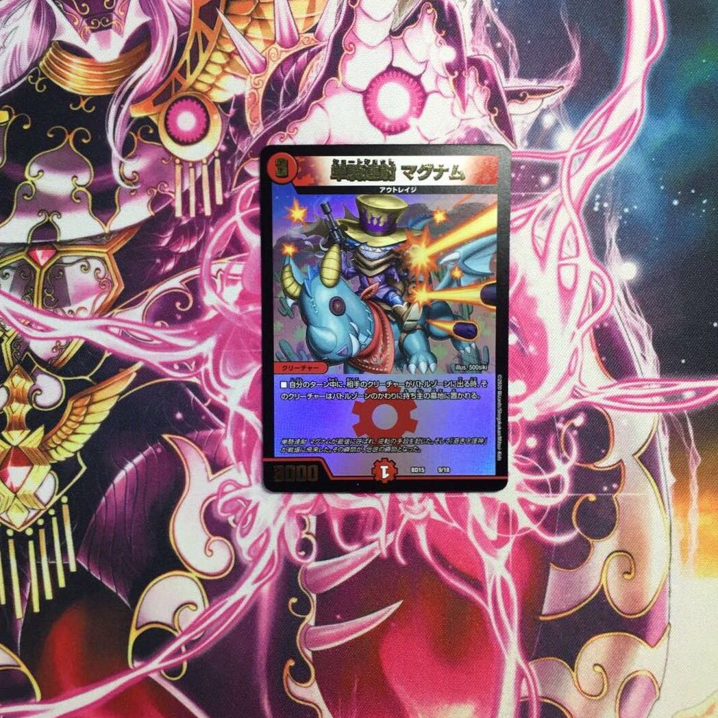 単騎連射 マグナム