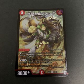 The demon from Gust of Wind, Fu Jing Tian.