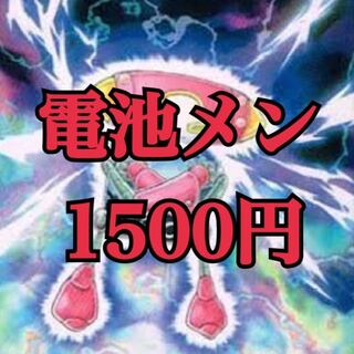 Battery Men Deck 1枚