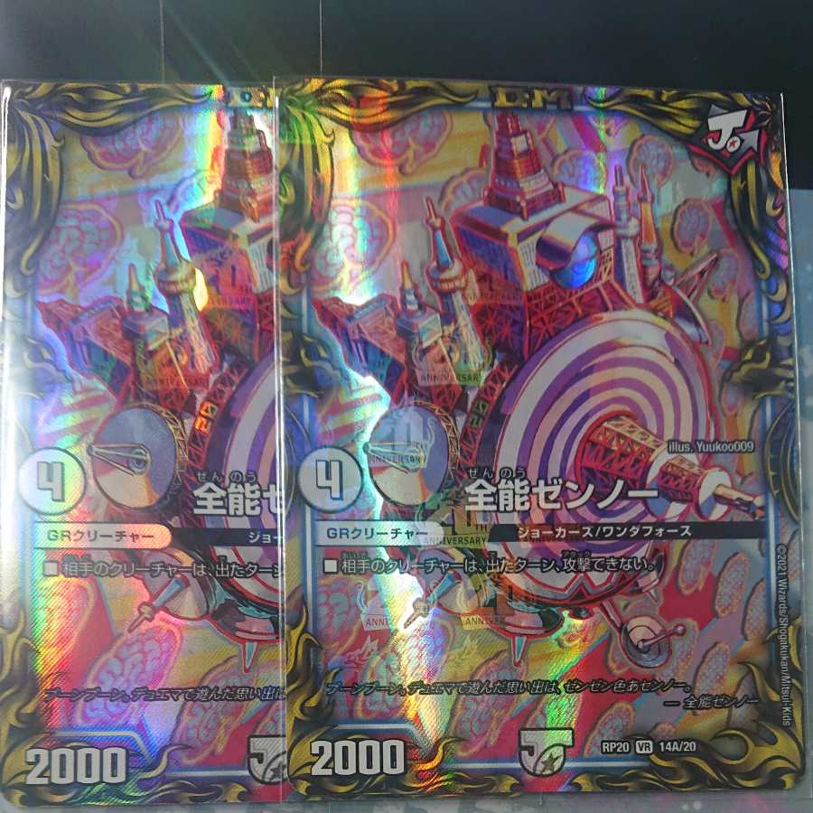 Almighty Zenno (20th rare specification)